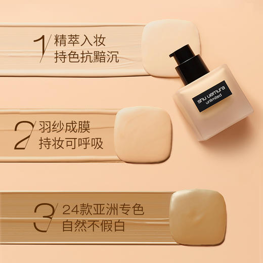 植村秀（Shu-uemura）小方瓶羽纱持妆粉底液584# 35ml 遮瑕不变色控油自然不假白 商品图2