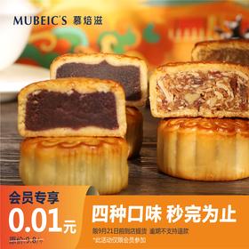 0.01元秒杀月饼（会员专享）