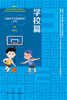 学校篇 儿童青少年近视防控丛书 儿童眼球发育与屈光不正 屈光不正矫治方法毕宏生 眼科学 主编 9787117316620人民卫生出版社 商品缩略图2