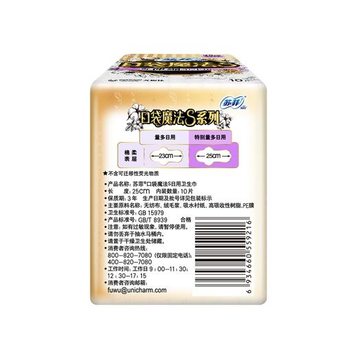 苏菲 口袋魔法S250超薄日用10片 商品图1