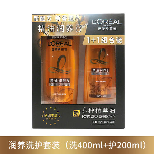 【欧莱雅】精油润养洗护套装 洗发露+润发乳 商品图0