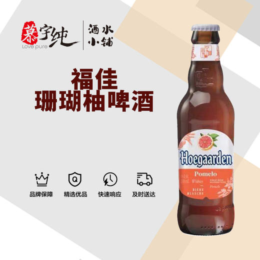 福佳珊瑚柚啤酒 商品图0