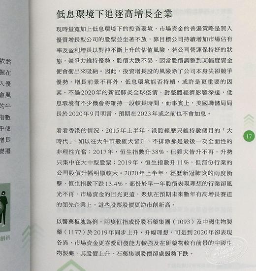 【中商原版】瞄准新世代增长股 港台原版 简志健 洪龙荃 天窗出版社 商品图7