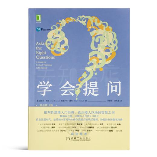 【美】尼尔·布朗《学会提问》（新版） 商品图1