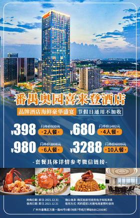 抢购截止日期12月31日【番禺|奥园喜来登中餐厅】中秋特惠！高品质食材，宴请聚餐好去处！仅¥398起930双人餐！¥680抢4人餐！¥3288抢10人餐