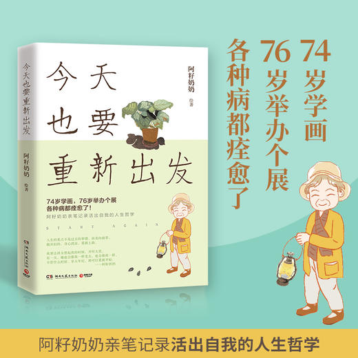 今天也要重新出发 商品图0