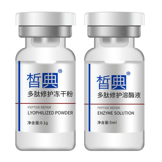皙典多肽修复冻干粉4对10盒打包价 商品图1