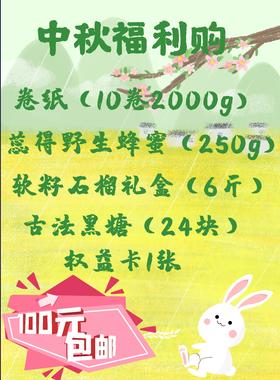 中秋大礼包1