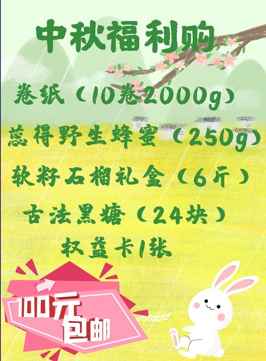中秋大礼包1 商品图0