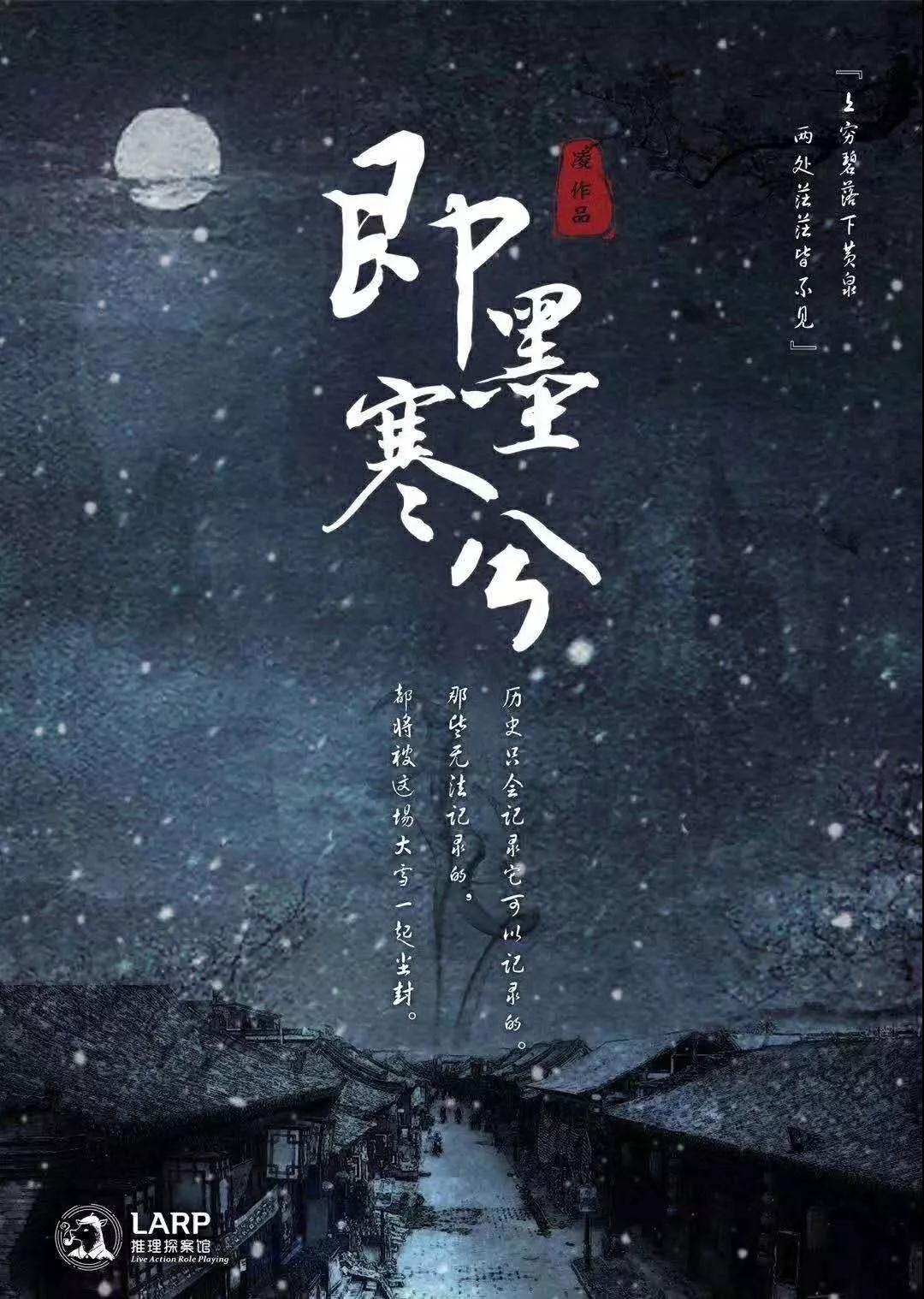 剧本杀即墨寒兮复盘