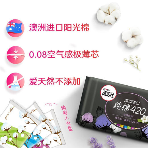 高洁丝Kotex 臻选澳洲进口纯棉0.08极薄420mm3片 超长夜用超薄卫生巾 商品图5