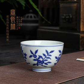 青花汾水折枝瑞果杯
