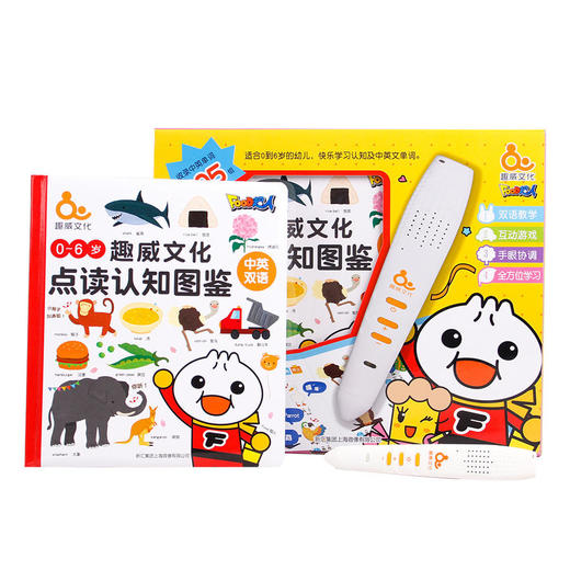 趣威一代点读认知图鉴婴幼儿童点读笔早教益智学习机趣味有声书新 商品图4