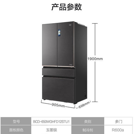 海尔（Haier）冰箱 BCD-650WGHFD12STU1 商品图14