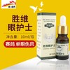 胜维先【胜维眼护士】10ml 商品缩略图0