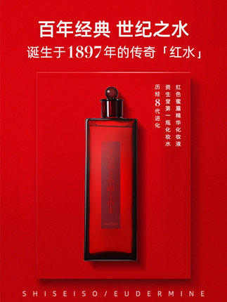 资生堂SHISEIDO大红瓶红色蜜露精华化妆液145ml大红水高机能水 商品图5