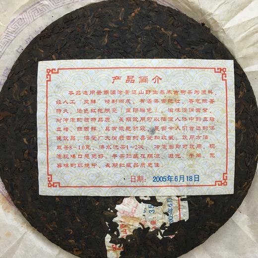 05年景迈山野生乔木古树茶（熟茶） 商品图2