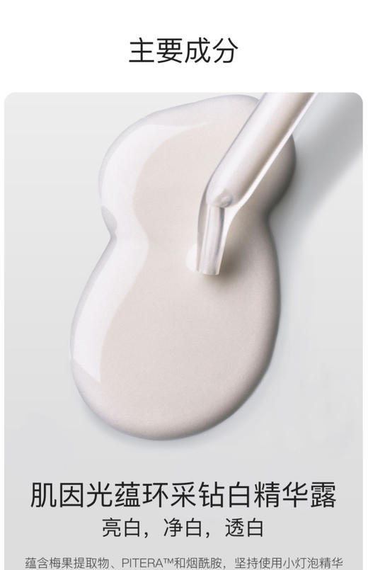 SKⅡ环采臻晳钻白精华露 50ml 商品图3