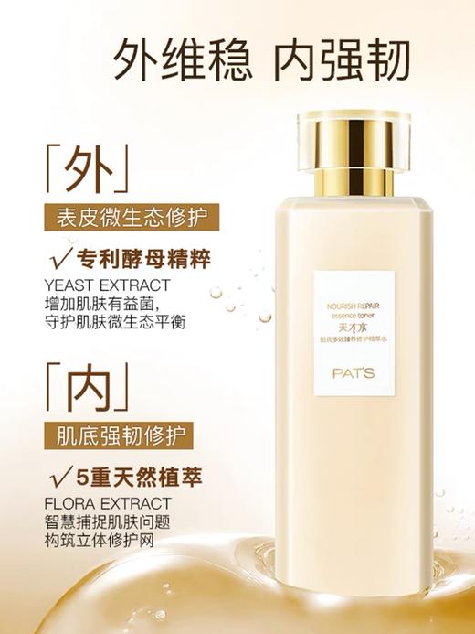 柏氏天才酵母爽肤精华水 商品图1