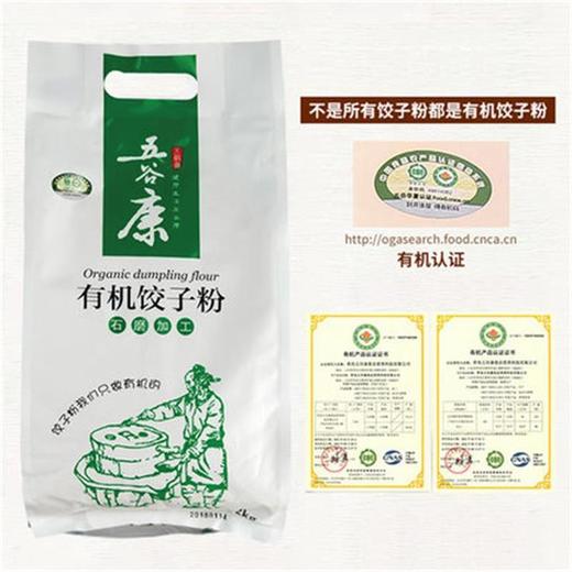 有机石磨高筋小麦面粉 饺子粉4斤装 商品图0