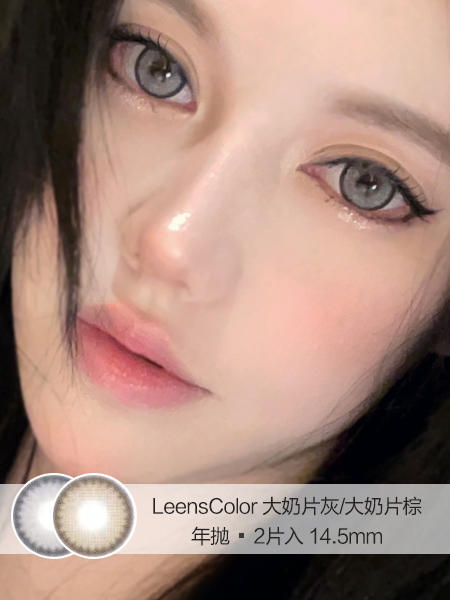 LeensColor | 大奶片灰/大奶片棕 | 美瞳年抛 |  2片入 | 14.5mm | 明显增大清爽混血 商品图0