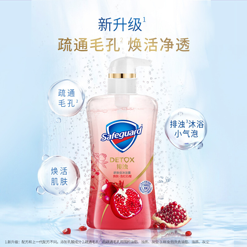 舒肤佳排浊红石榴沐浴露540ml