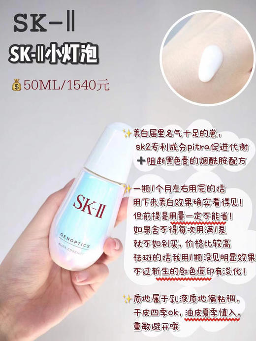 SKⅡ环采臻晳钻白精华露 50ml 商品图2