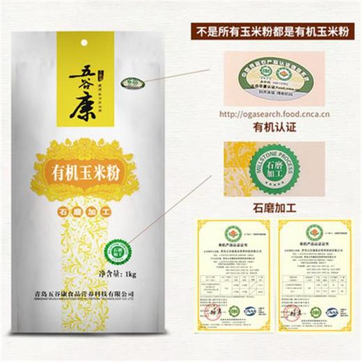 有机新鲜玉米粉2斤装 商品图0