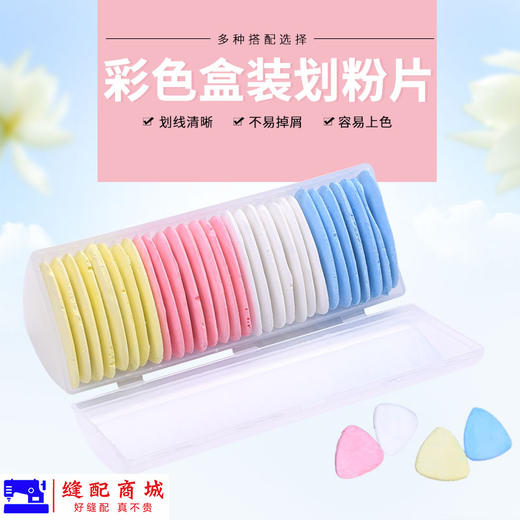 划线粉笔服装裁缝裁划衣粉彩色划粉片裁衣制衣画粉笔 商品图5