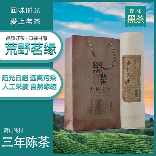 【安化黑茶】安化天尖茶黑毛茶，三年陈藏面条茶，荒野茗缘安化黑茶，500g/捆 商品图0