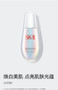SKⅡ环采臻晳钻白精华露 50ml 商品缩略图1