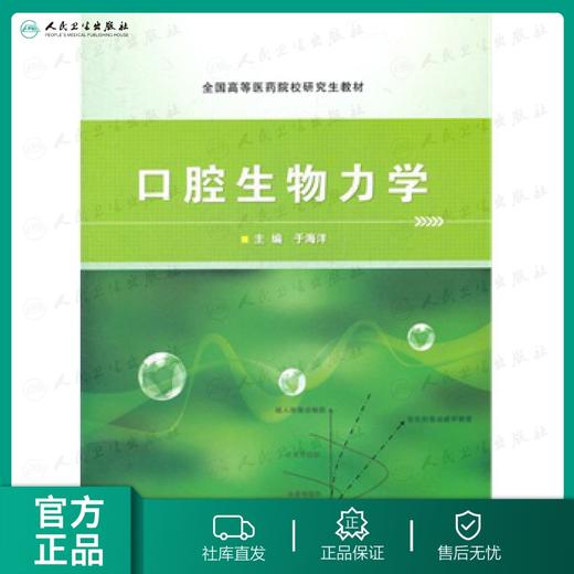 口腔生物力学 商品图0