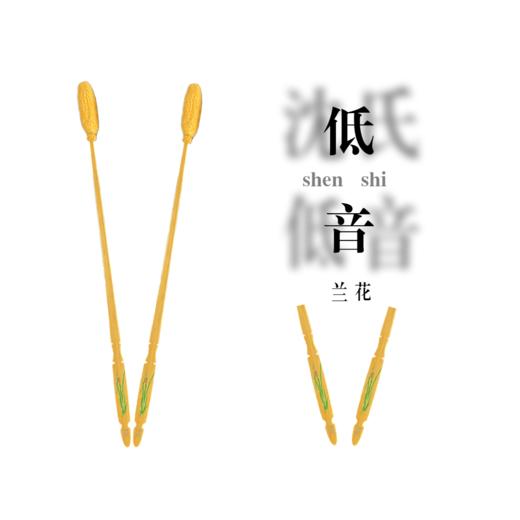 沈氏低音琴竹 商品图0