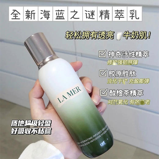 Lamer海蓝之谜精粹乳液125ml修复舒缓维稳保湿清爽轻薄质地  精萃乳 商品图0