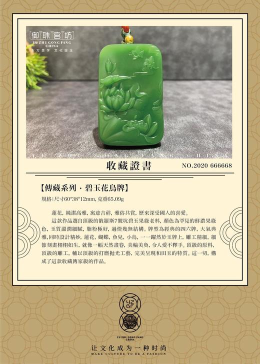 【御珠宫坊·传藏系列】碧玉花鱼牌 商品图5