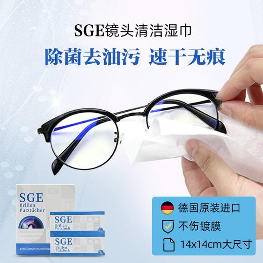 【可茵慈】SGE 德国进口一次性眼镜清洁纸 擦眼镜布 擦镜纸 镜头布屏幕湿巾速干52片/盒装 商品图1