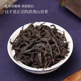 【LY】武夷岩茶 肉桂