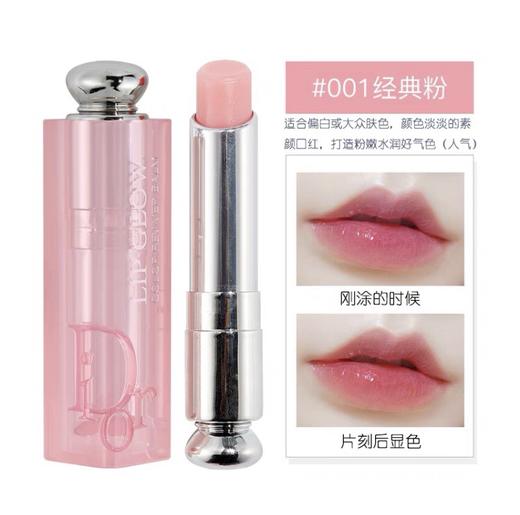 Dior迪奥变色唇膏#001粉色/#004橘色 商品图1