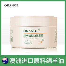 【拍1发3】奥兰诺澳洲 绵羊盈润保湿霜140g