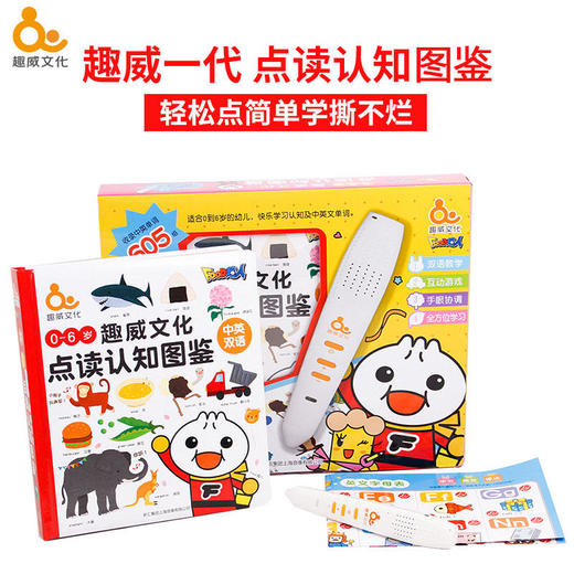 趣威一代点读认知图鉴婴幼儿童点读笔早教益智学习机趣味有声书新 商品图0