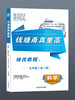 【四本全套】2021版 钱塘甬真重高七年级全一册语文数学英语科学 浙教版 送答案 商品缩略图7