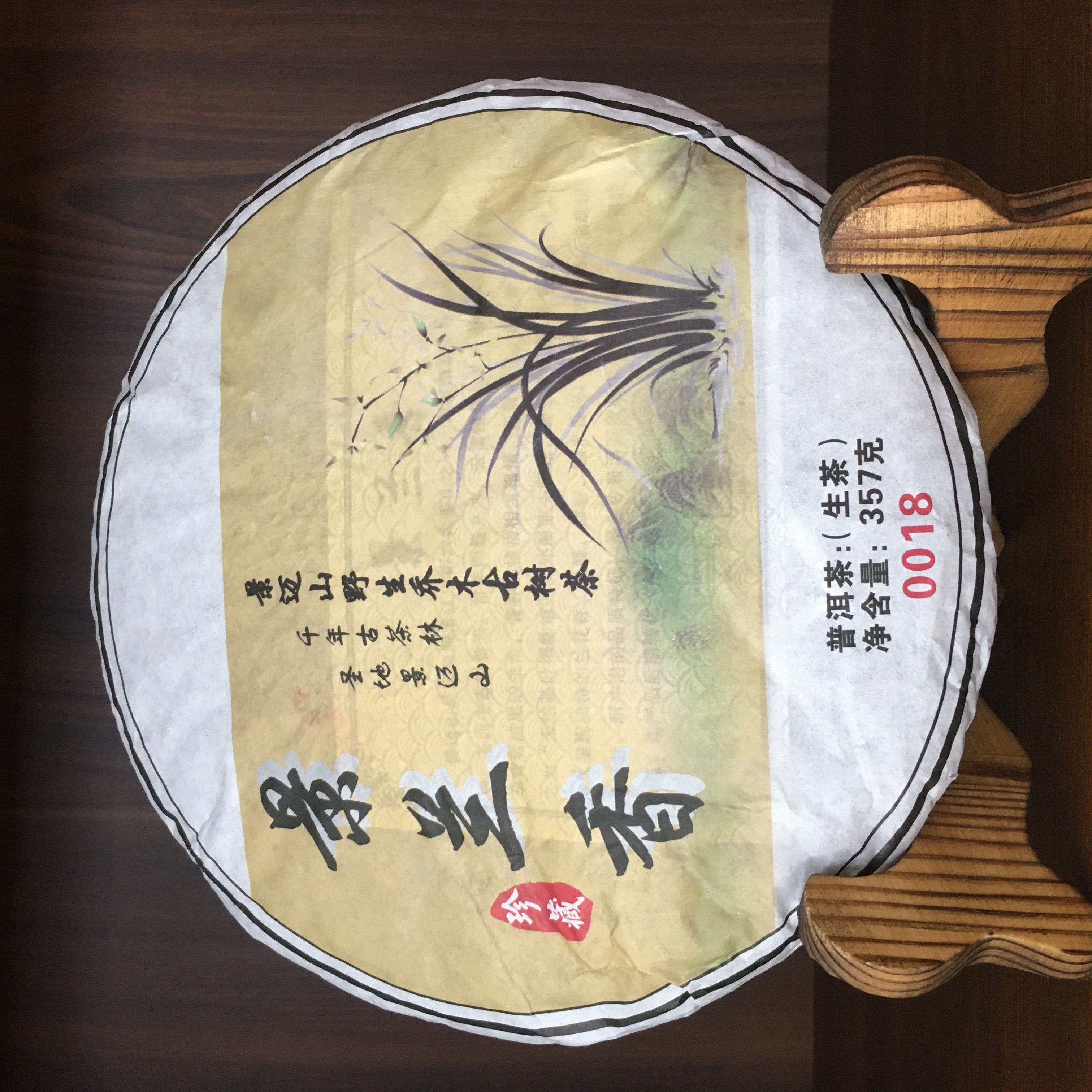 【好茶清凉一夏】景兰香 2018年景迈山野生乔木古树茶（生茶）【限量福利买一饼送2012年景迈熟茶一饼，限量10饼送完即止】