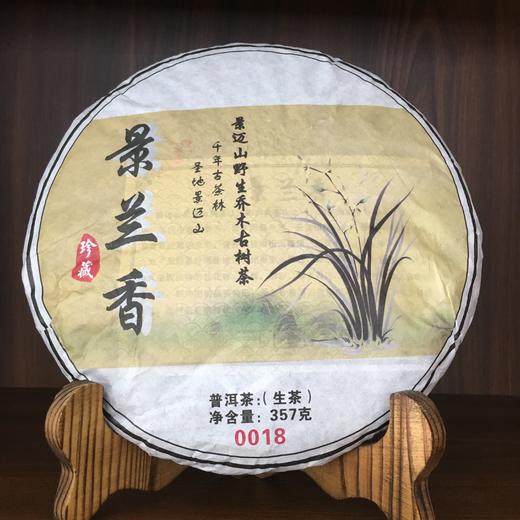 【好茶清凉一夏】景兰香 2018年景迈山野生乔木古树茶（生茶）【限量福利买一饼送2012年景迈熟茶一饼，限量10饼送完即止】 商品图0