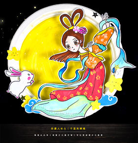 《但愿人长久，千里共婵娟》中秋节【自动发货：下单后，点击手机短信中收到的链接，即可获取文件下载的链接；如有任何问题，可添加客服微信hm33268获得帮助】
