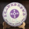 05年景迈山野生乔木古树茶（熟茶） 商品缩略图1