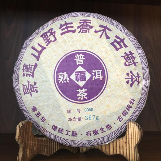 05年景迈山野生乔木古树茶（熟茶） 商品图1
