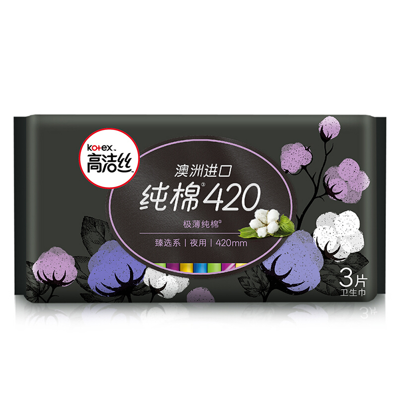 高洁丝Kotex 臻选澳洲进口纯棉0.08极薄420mm3片 超长夜用超薄卫生巾