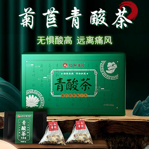 【无惧酸高】仁和菊苣青酸茶天然草本精华萃取辅助调节绛尿酸茶30包/盒 商品图0