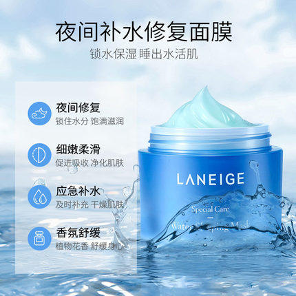 兰芝睡眠补水面膜女免洗保湿清洁夜间用涂抹式修护滋润70ml 商品图2