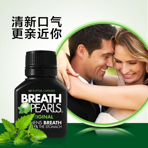 【中欧班列精选】澳洲breath pearls清新口气胶囊50粒/瓶XX 商品图1